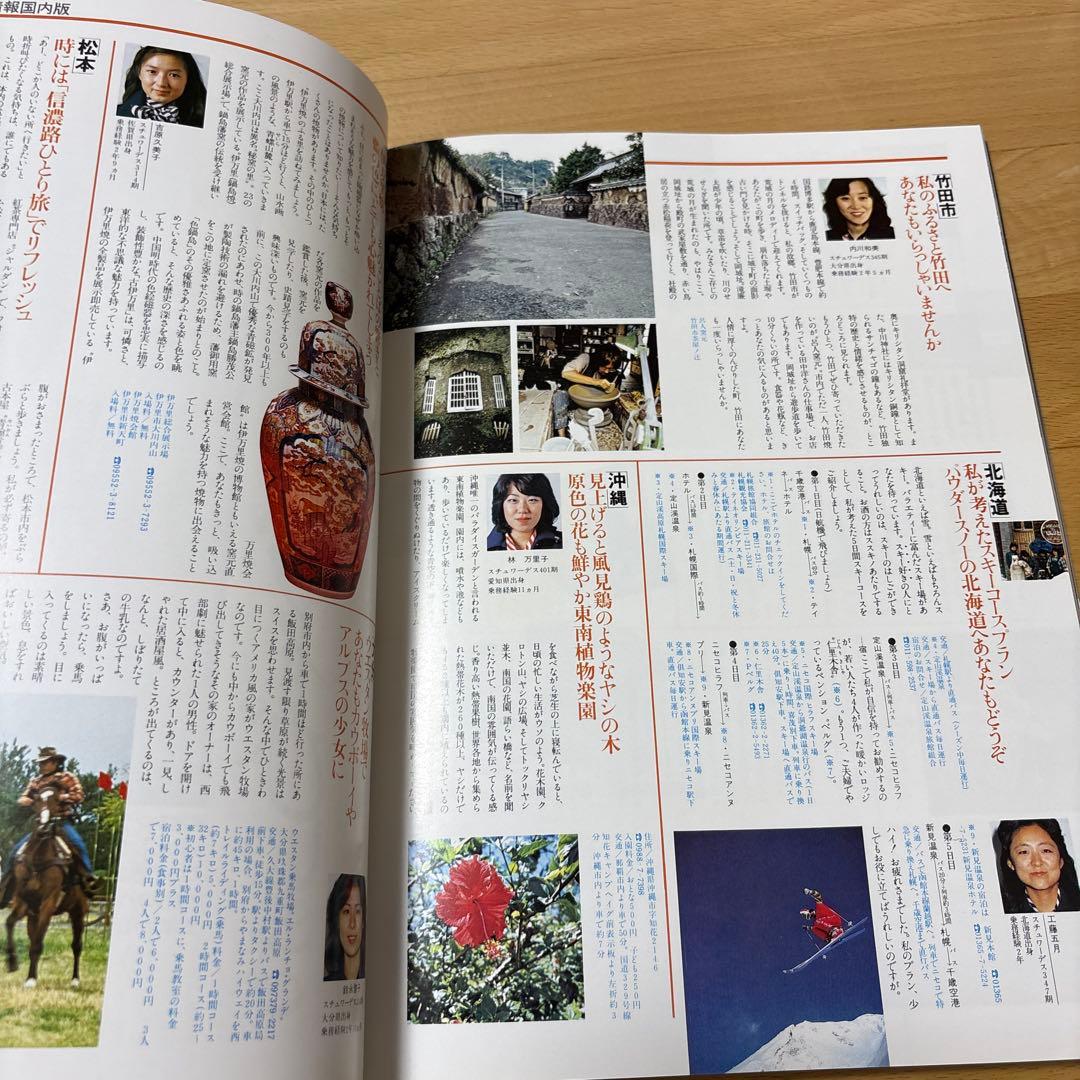 スチュワーデス・シリーズ2 スチュワーデスの旅情報