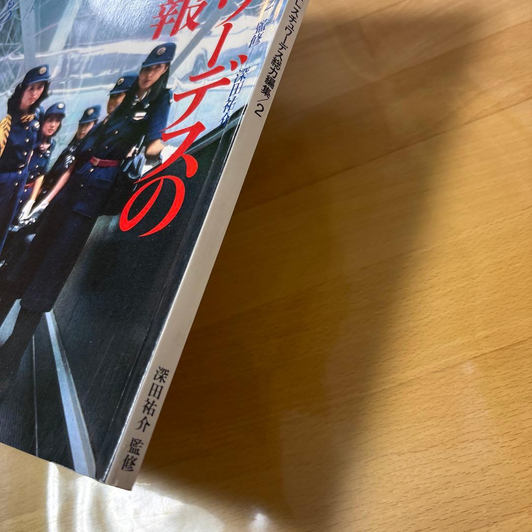 スチュワーデス・シリーズ2 スチュワーデスの旅情報