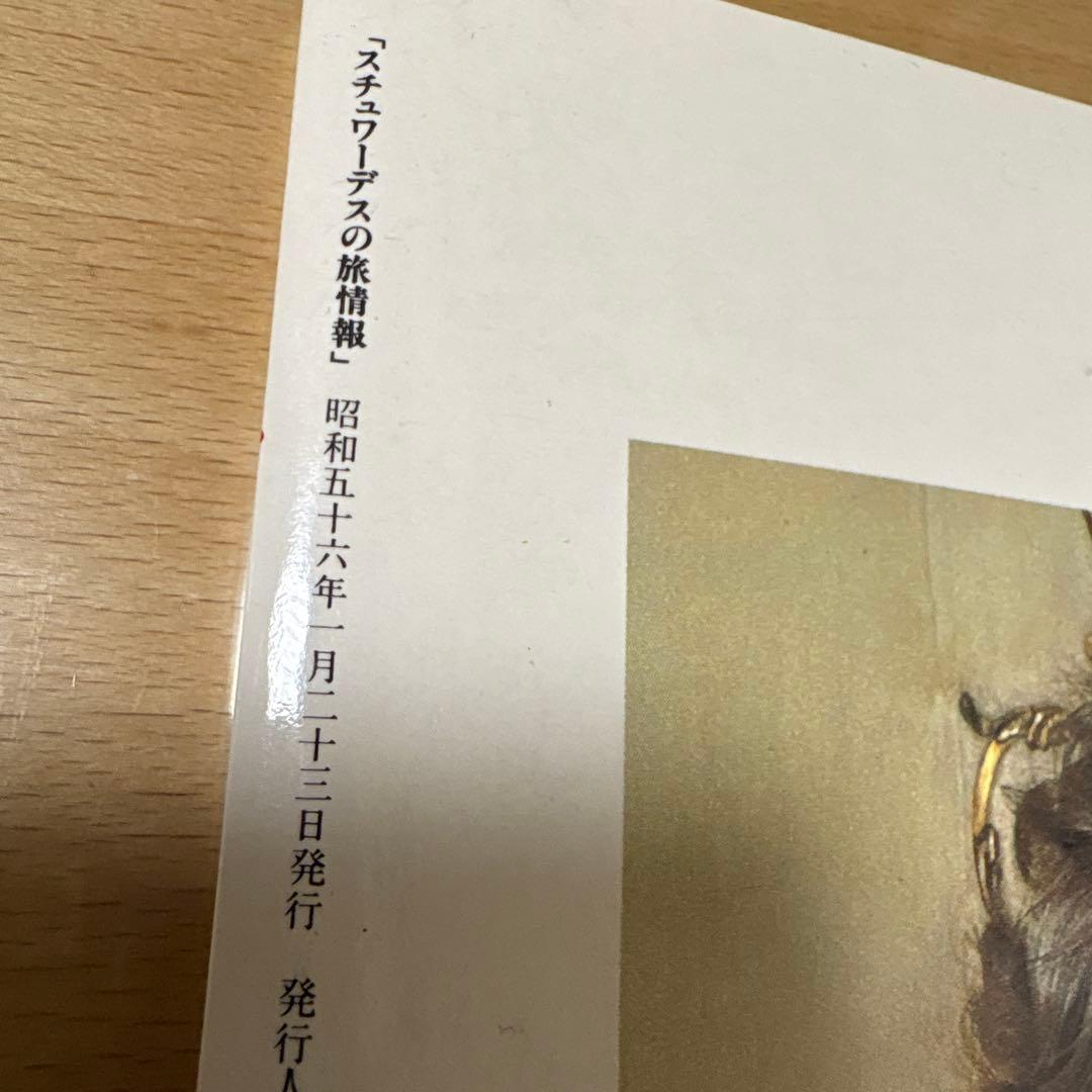 スチュワーデス・シリーズ2 スチュワーデスの旅情報