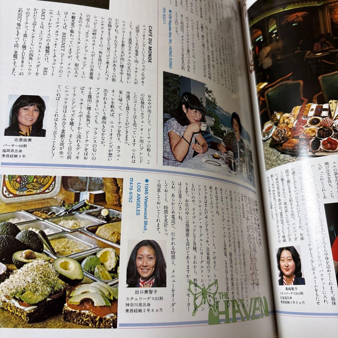 スチュワーデス・シリーズ2 スチュワーデスの旅情報