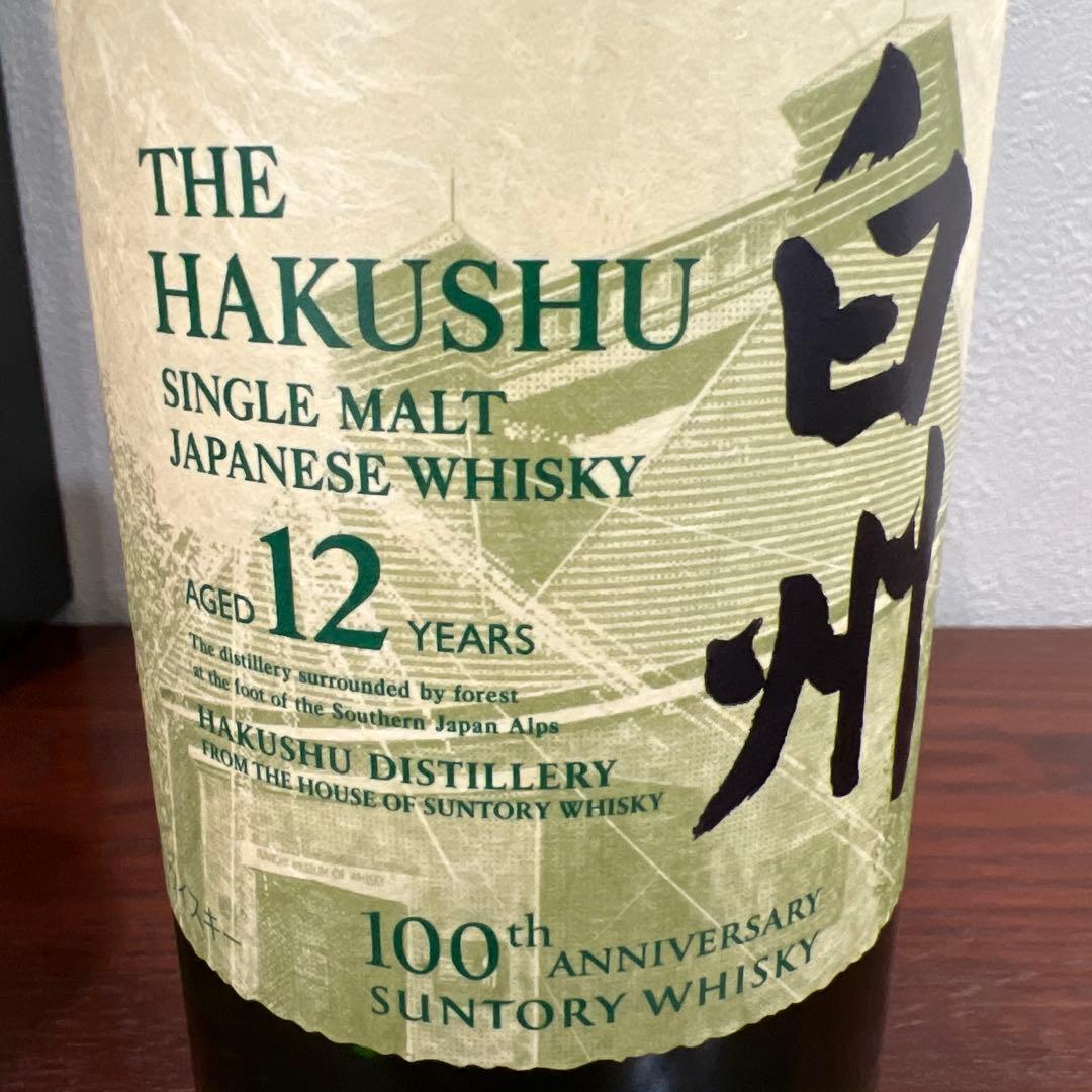 サントリー 山崎・白州 12年／100周年記念ラベル　シングルモルト2本セット