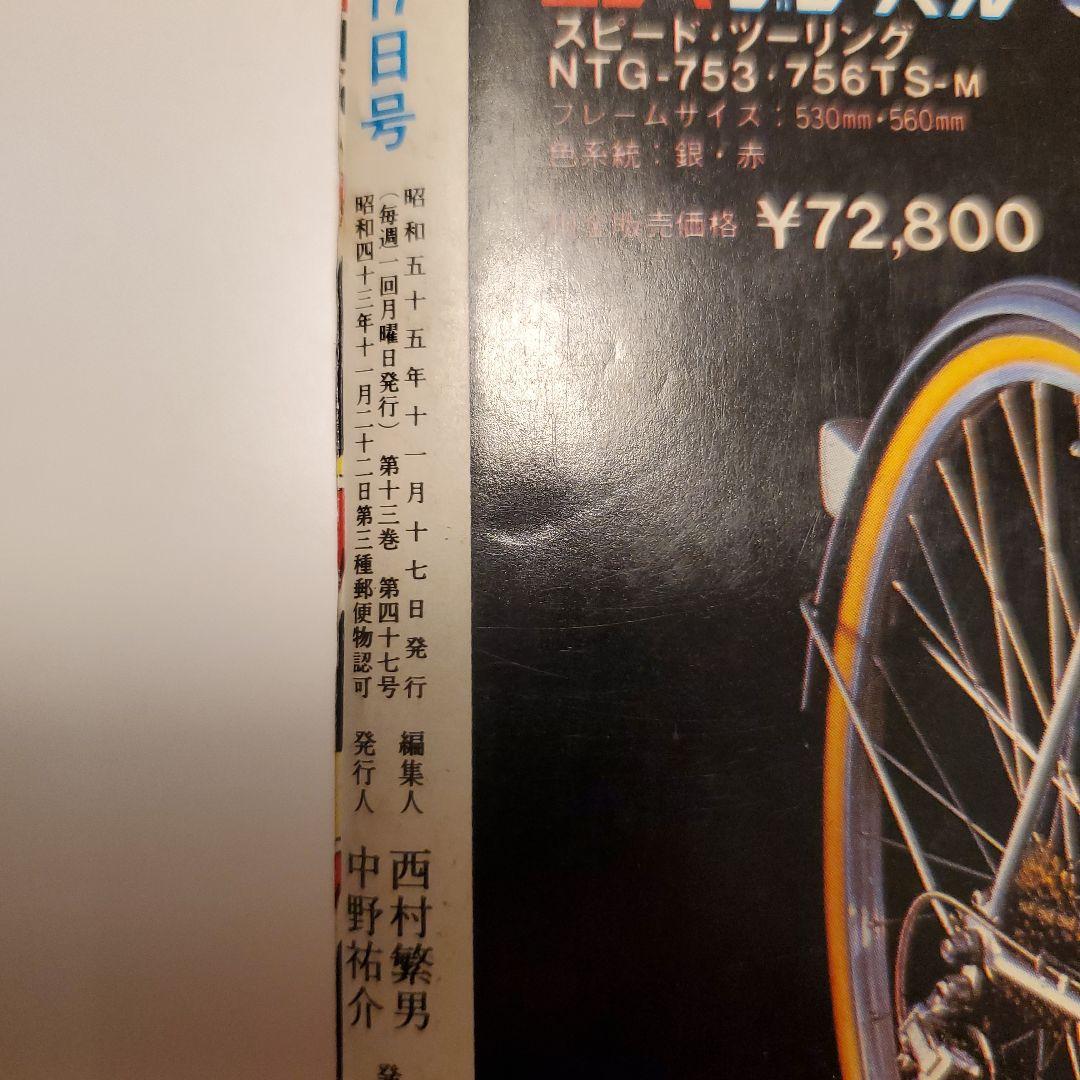 鳥山明　週間少年ジャンプ★ドクタースランプ　ドラゴンボール★1980年46号