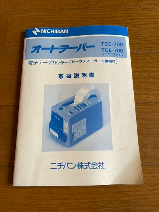 ニチバンオートテーパー™ TCE-700