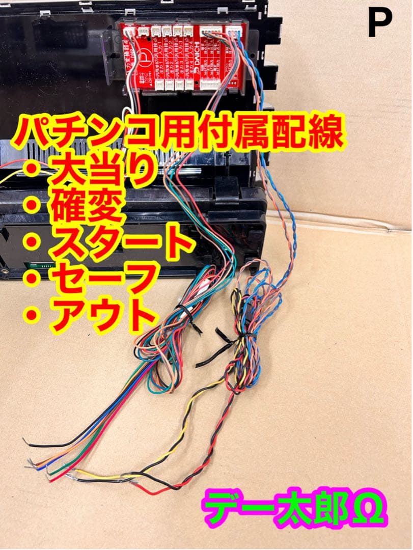 データカウンター・デー太郎Ω・家庭用電源加工済 ・パチンコ用・差枚数表示・自立可