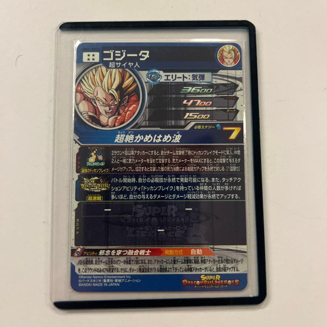 mm2-sec2 ゴジータ　UR ドラゴンボールヒーローズ　カード