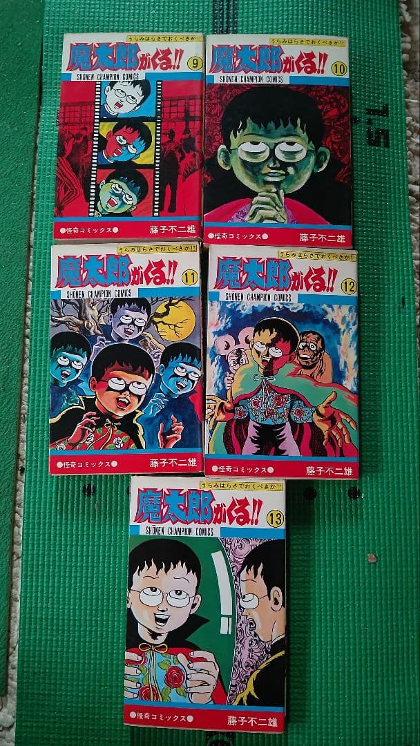 藤子不二雄、魔太郎がくる！！、全１３巻