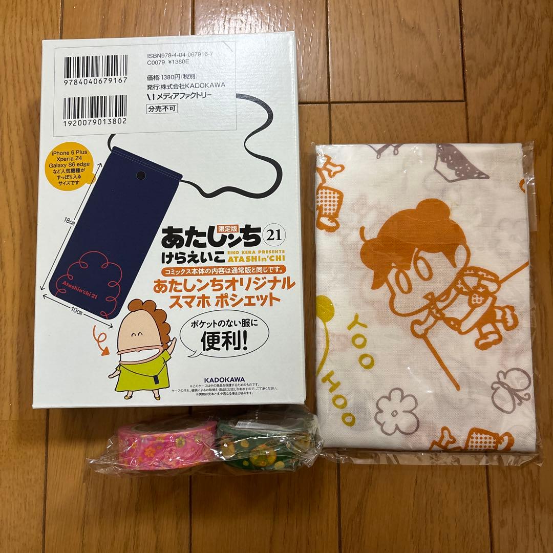 あたしンち 全巻＋公式ファンブック＋アニメあたしンち ＋手ぬぐい他　37冊