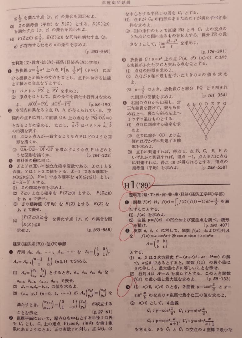 九州大学数学入試問題50年 1956-2005