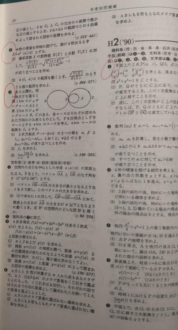 九州大学数学入試問題50年 1956-2005