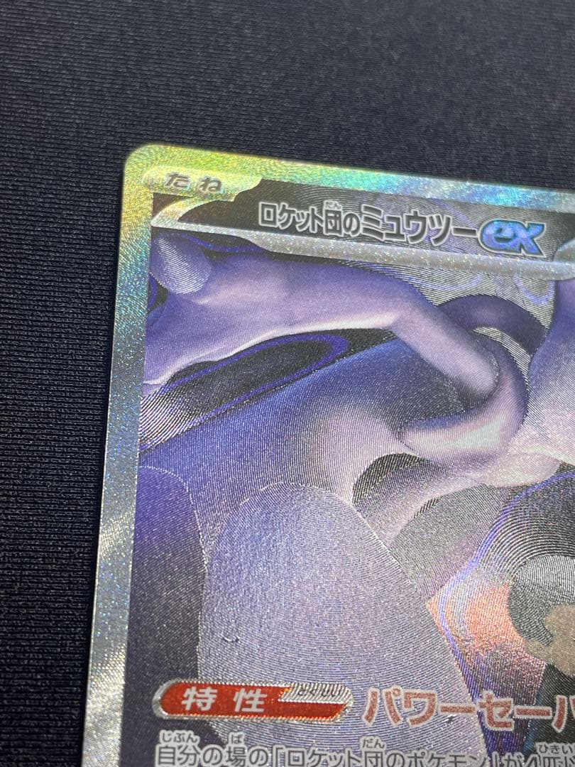 ロケット団のミュウツーex sar