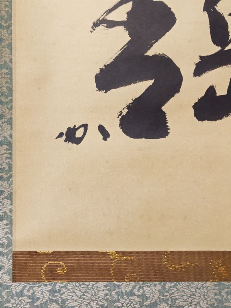 茶掛 表千家【堀内宗完 (兼中斎)】『雲収山岳青』紙本 横物 桐共箱 外箱 掛軸