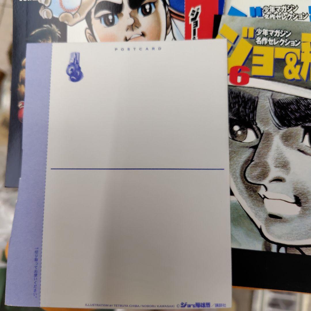 ジョー&飛雄馬表紙コレクション ・特製ポストカード37枚