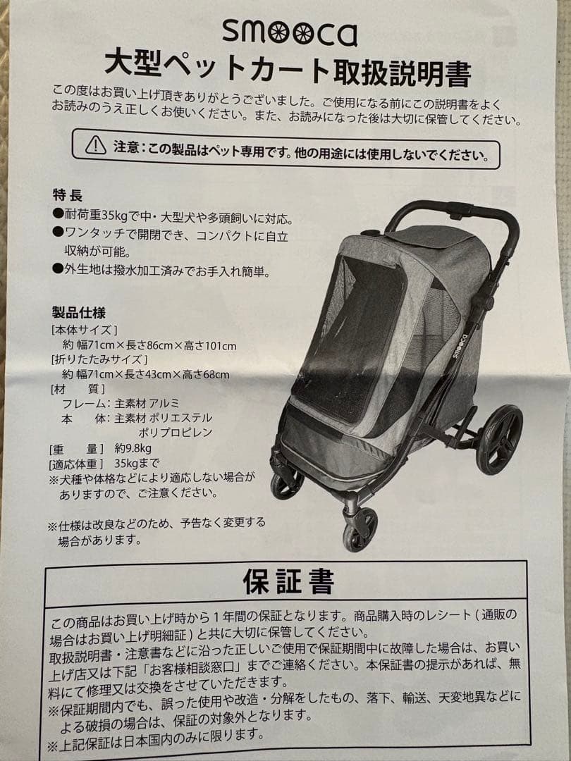 最終値下げ　ペットパラダイス スムーカー　カート　大型犬　中型犬　多頭飼い