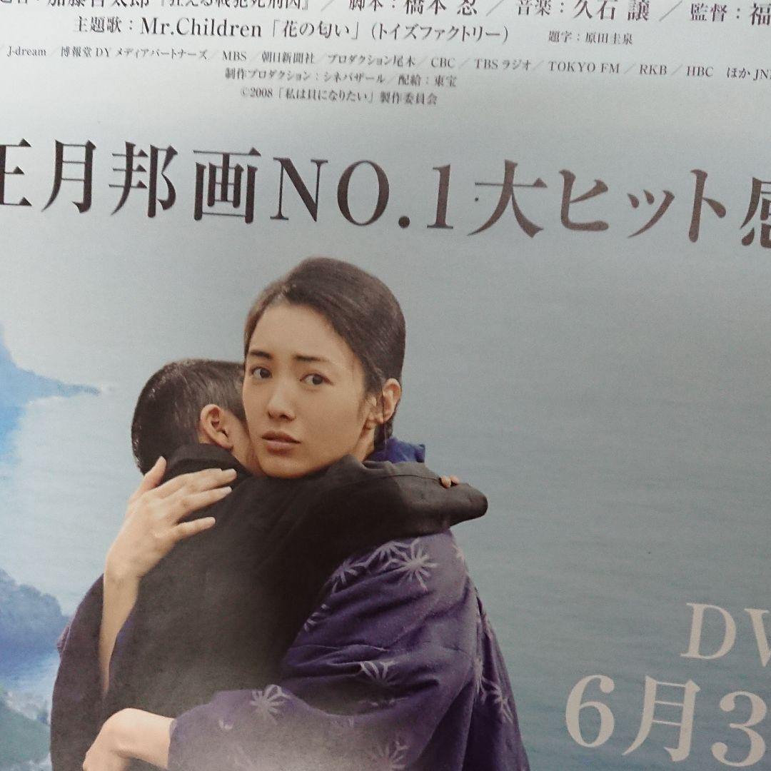 私は貝になりたい　中居正広　ポスター　当時もの　長さ約73cm