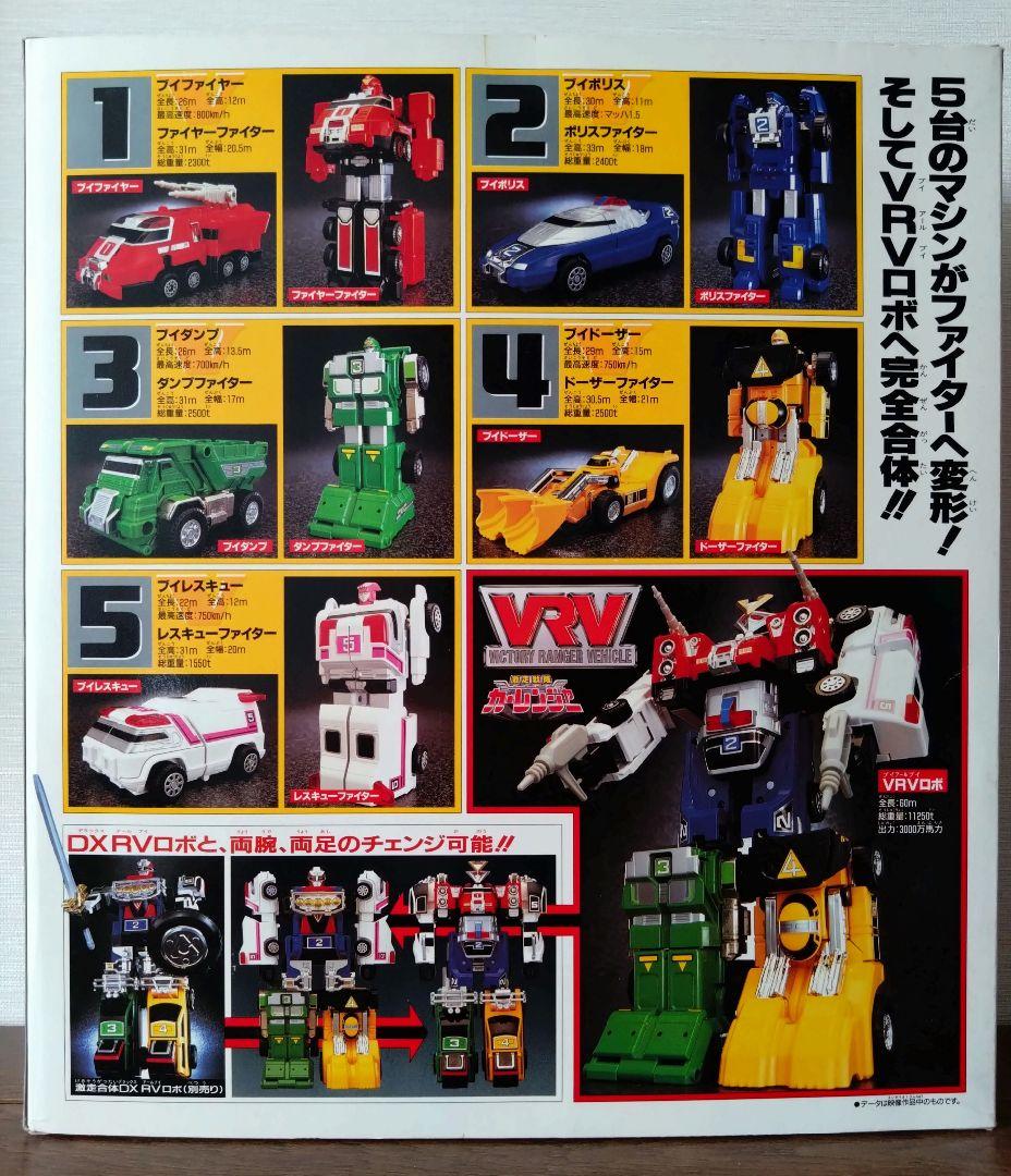 最終値引き★ 激走戦隊カーレンジャー DX VRVロボ