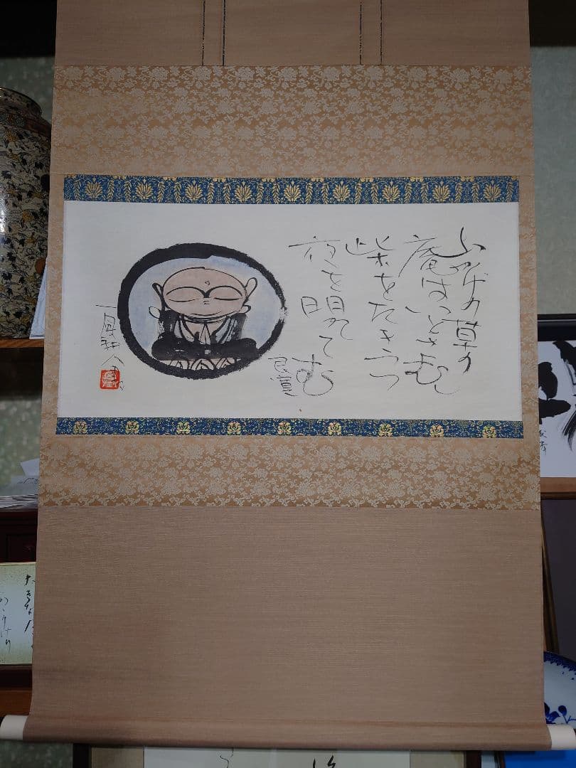 本庄基晃（ほんじょうもとあき）地蔵菩薩と良寛の詩の掛け軸