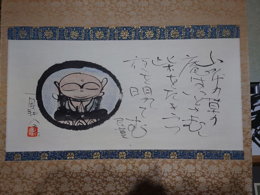 本庄基晃（ほんじょうもとあき）地蔵菩薩と良寛の詩の掛け軸