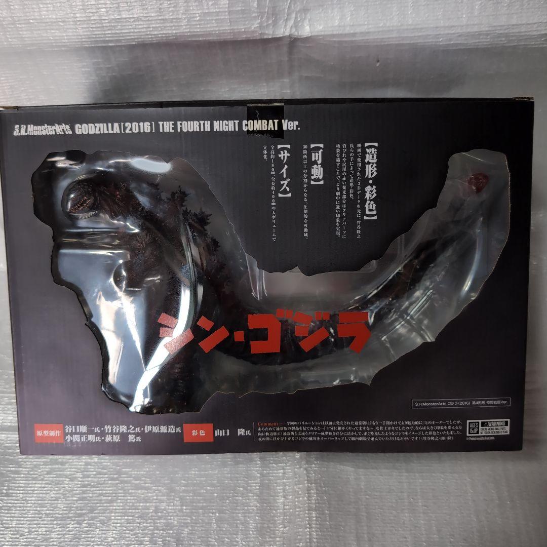 SHモンスターアーツ。ゴジラ2016.第4形態夜間戦闘バージョン.シン.ゴジラ。