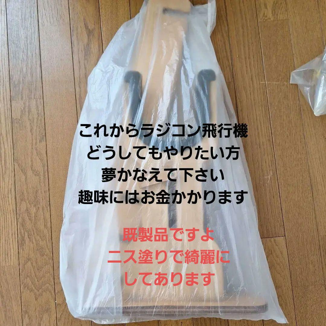 ♦超希少激特ラジコン飛行機関連全部売却 ♦️➡️最終価格再値上げ有ります