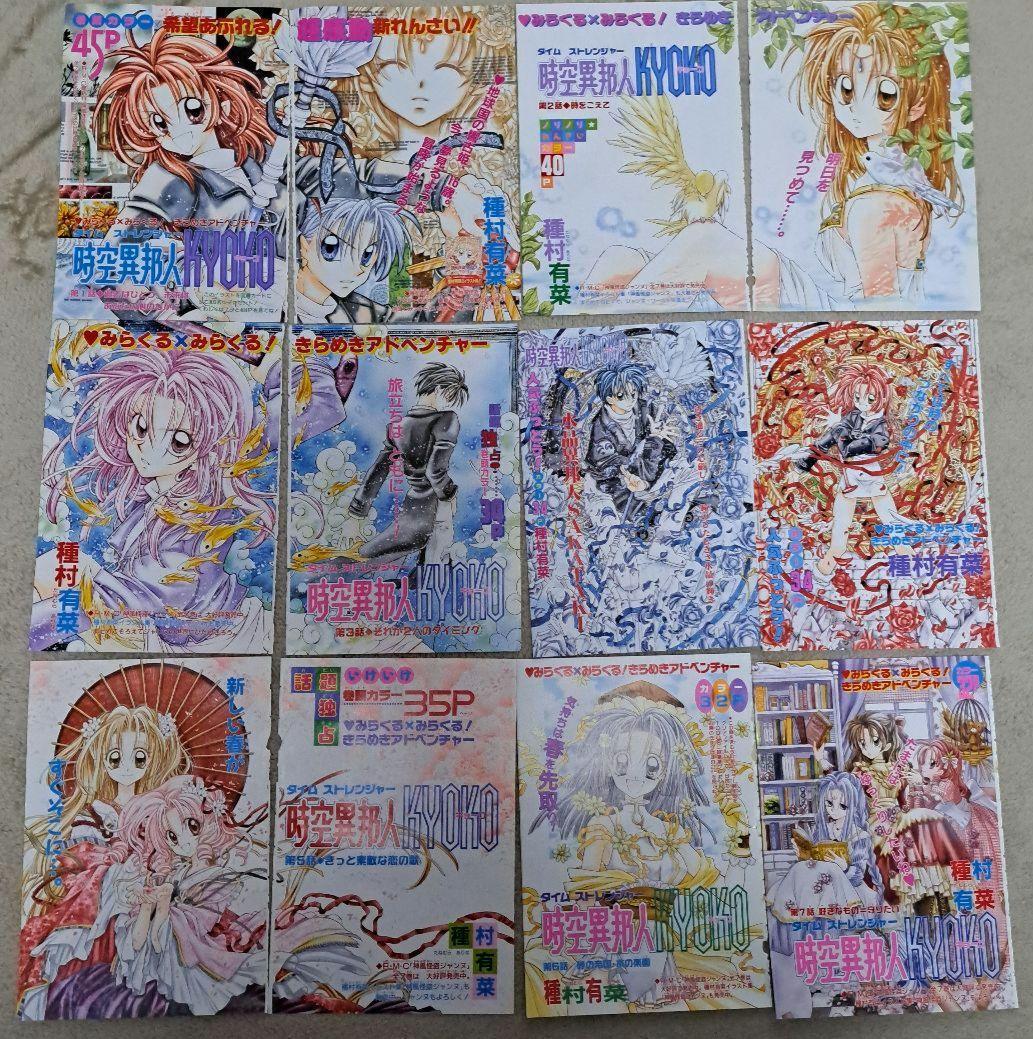 神風怪盗ジャンヌ　満月をさがして　時空異邦人KYOKO　巻頭カラー　切り抜き