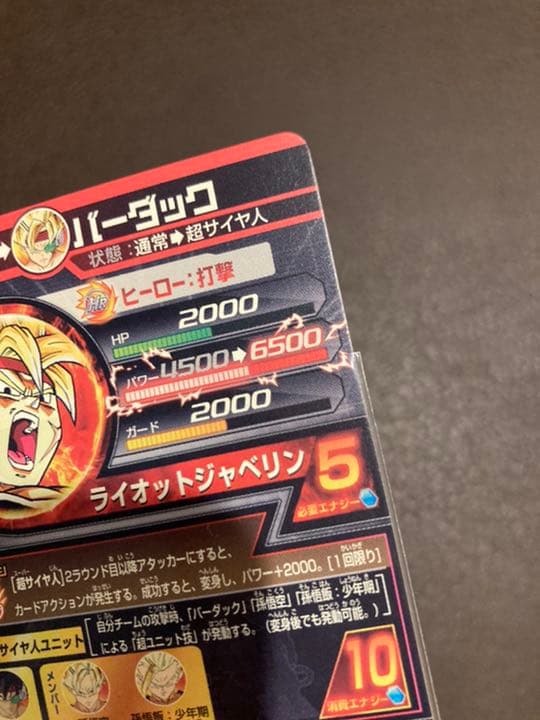 スーパードラゴンボールヒーローズ バーダック H5-SEC