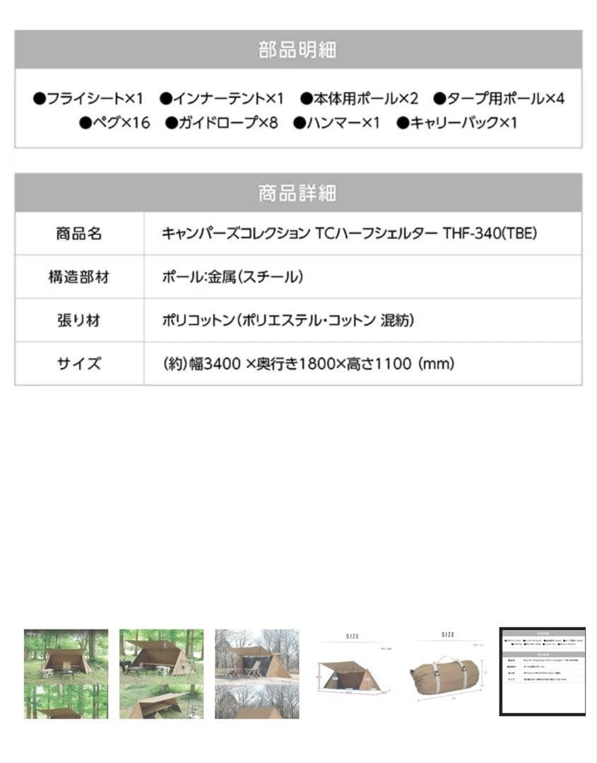 難燃TC素材採用パップテント インナーメッシュ付き THF-340 山善