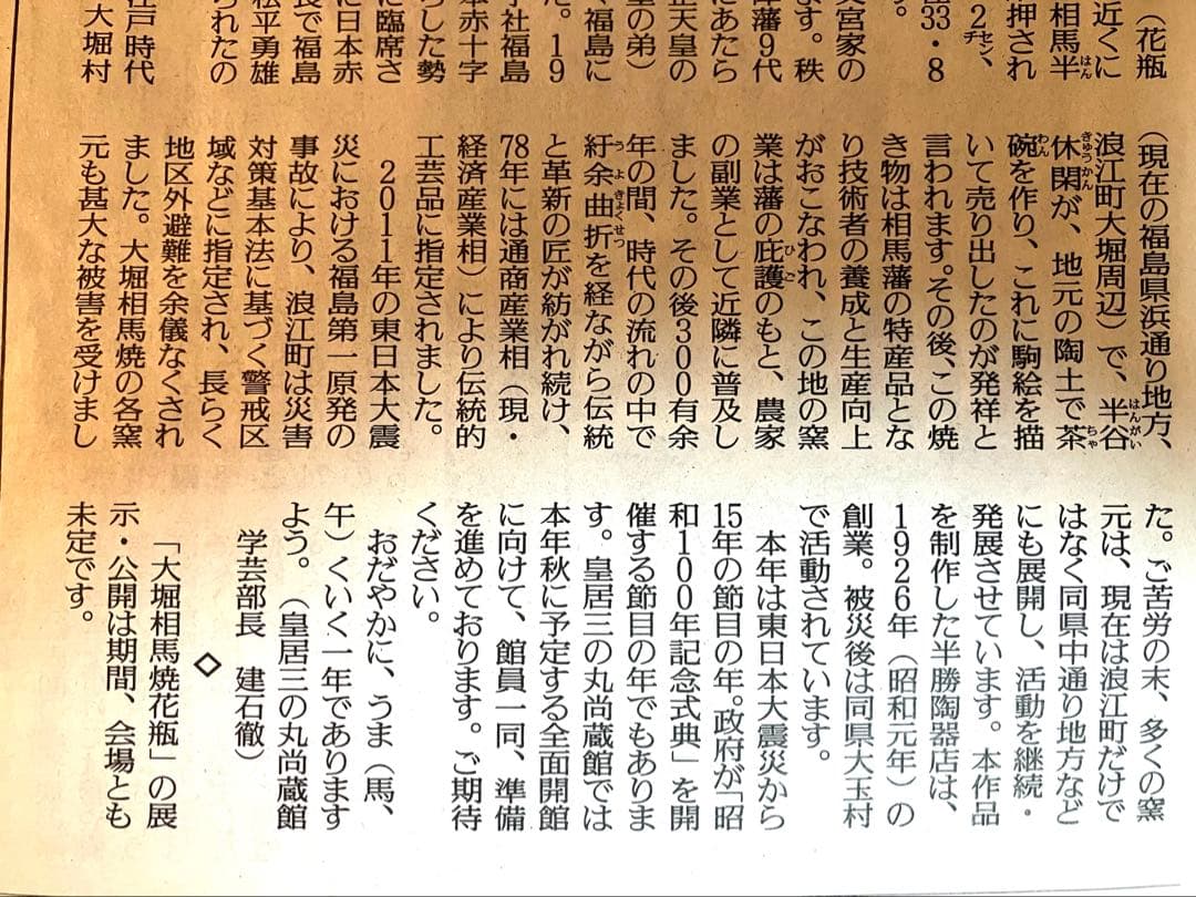 【茶道具】大堀相馬焼 茶碗 半勝陶器店 抹茶茶碗 皇室献上窯 未使用 干支の午年