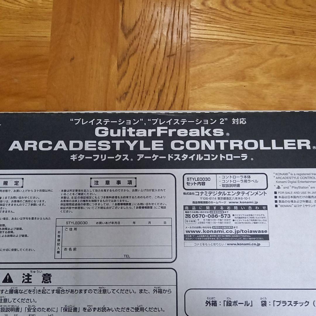 炭*肉様 と*む様 ギターフリーク・アーケード・スタイル・コントローラー