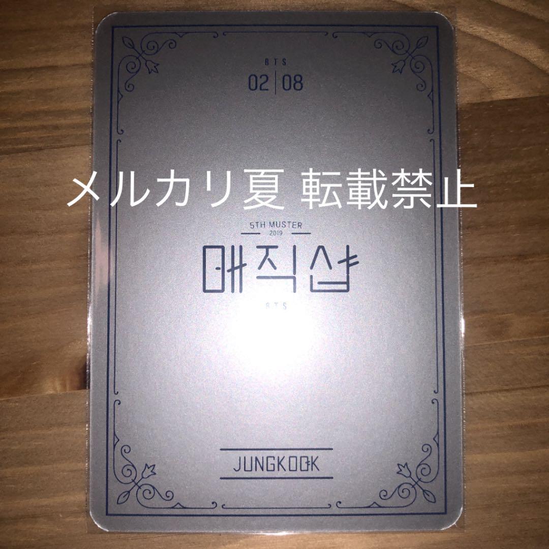 【公式】BTS MAGIC SHOP マジショ 韓国 ミニフォト ジョングク