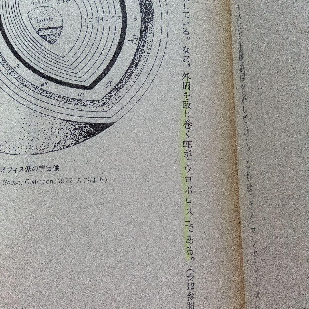 ヘルメス文書 荒井献著 堀田有訳