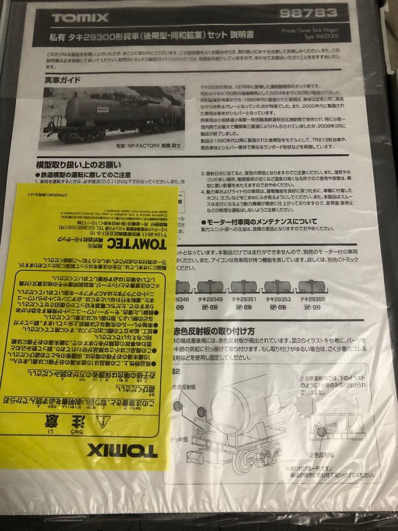 TOMIX 私有 タキ29300形貨車 セット