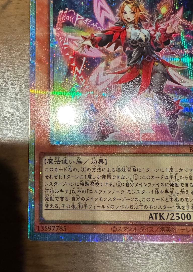 遊戯王　耀聖の花詩ルキナ　プリズマティックシークレットレア2枚