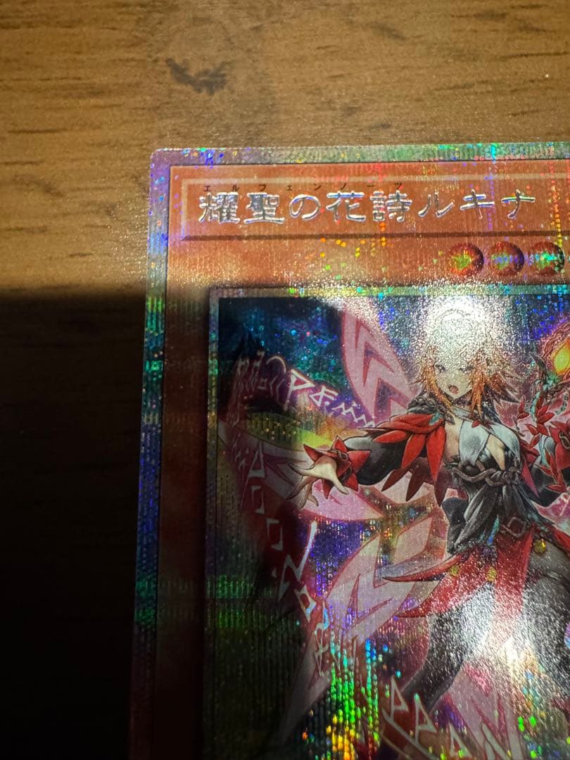 遊戯王　耀聖の花詩ルキナ　プリズマティックシークレットレア2枚