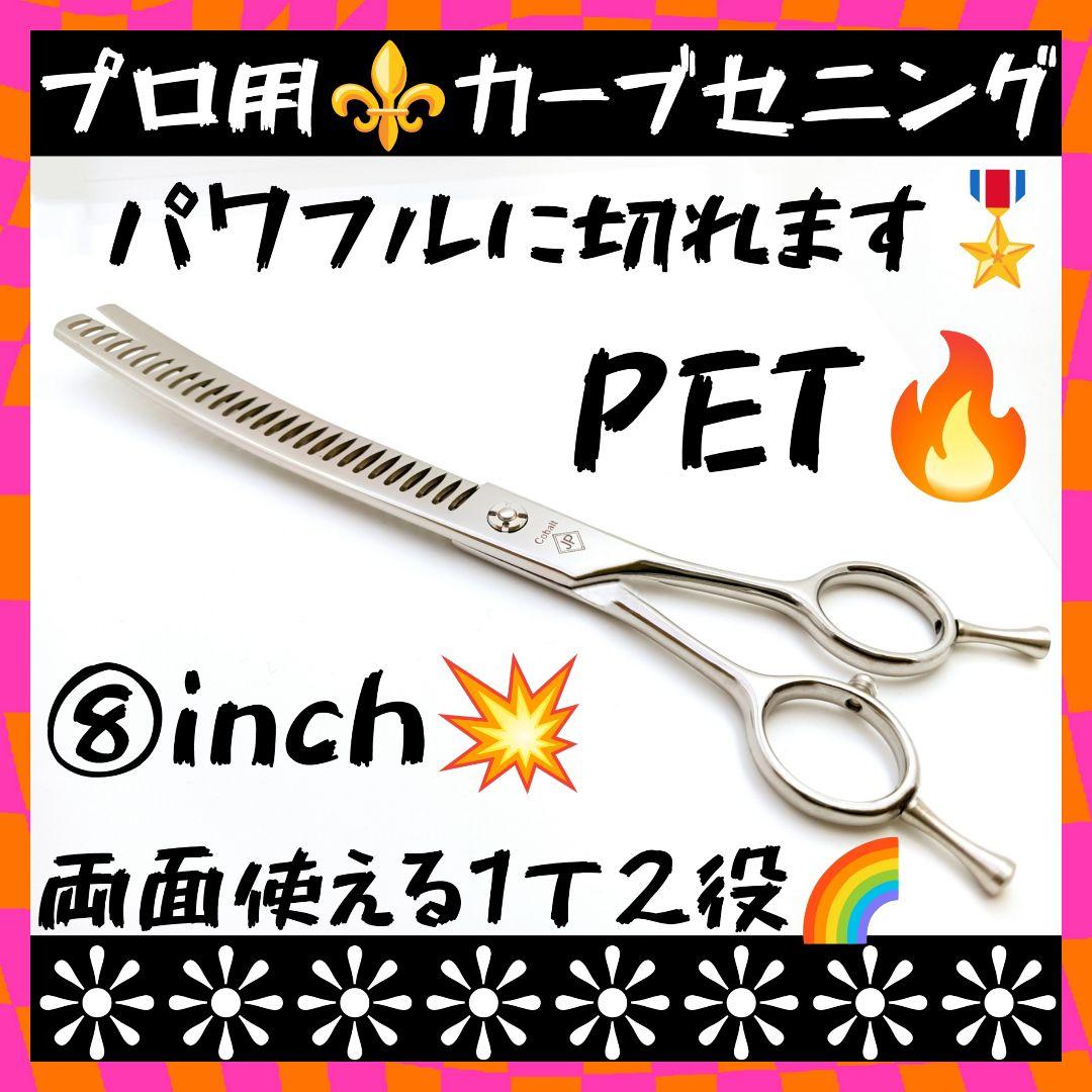 カーブセニングシザーペットブレンダーブレンディングトリミングママミングスキバサミ