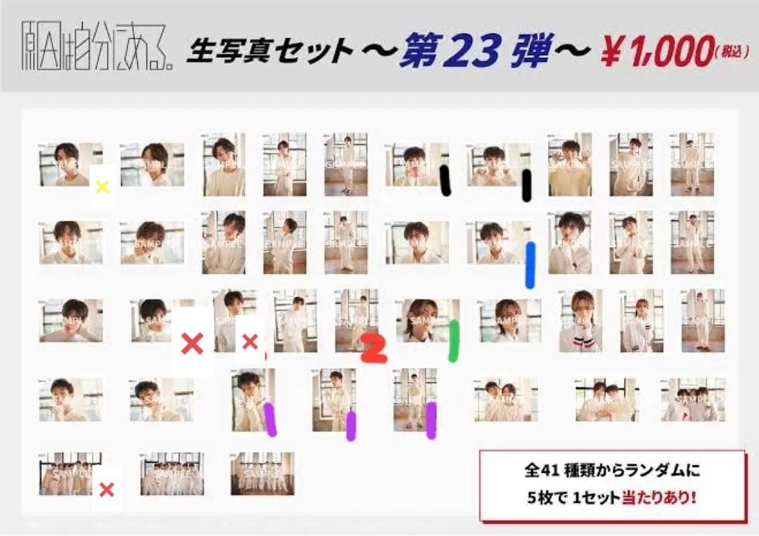 原因は自分にある。 生写真まとめ売り②