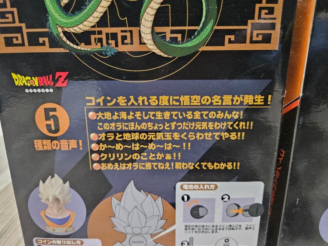 ドラゴンボール サウンドバンク フィギュア　貯金箱