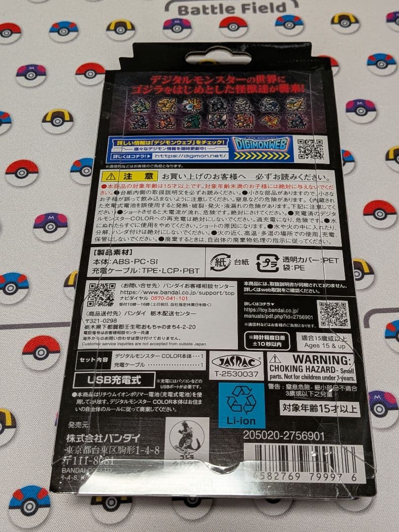 デジタルモンスター　COLOR　ゴジラ　ウォーグレイモン