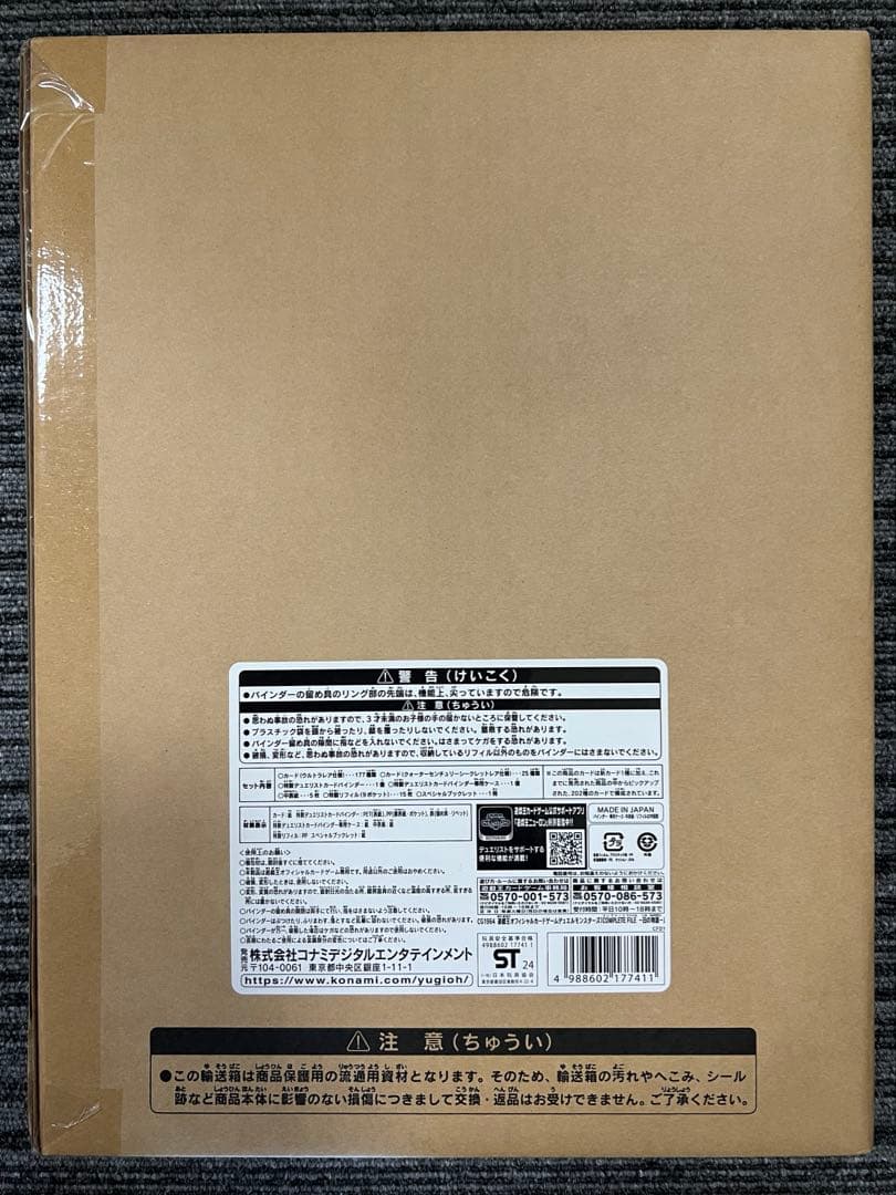 遊戯王OCG COMPLETE FILE ー白の物語ー　未開封