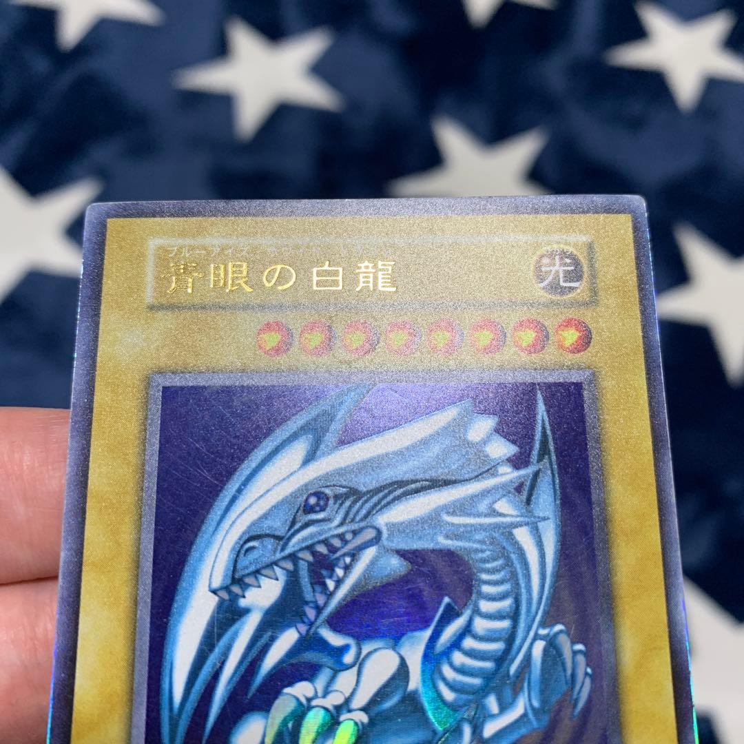 遊戯王　青眼の白龍　初期　ウルトラ