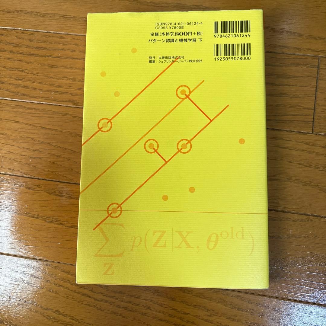 パターン認識と機械学習 上下ベイズ理論による統計的予測