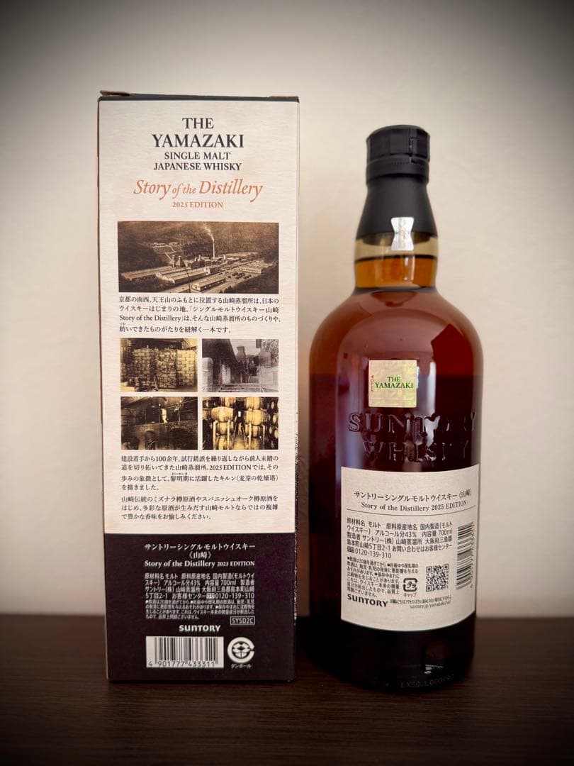サントリー　山崎 Whisky 2025 Edition ウイスキー