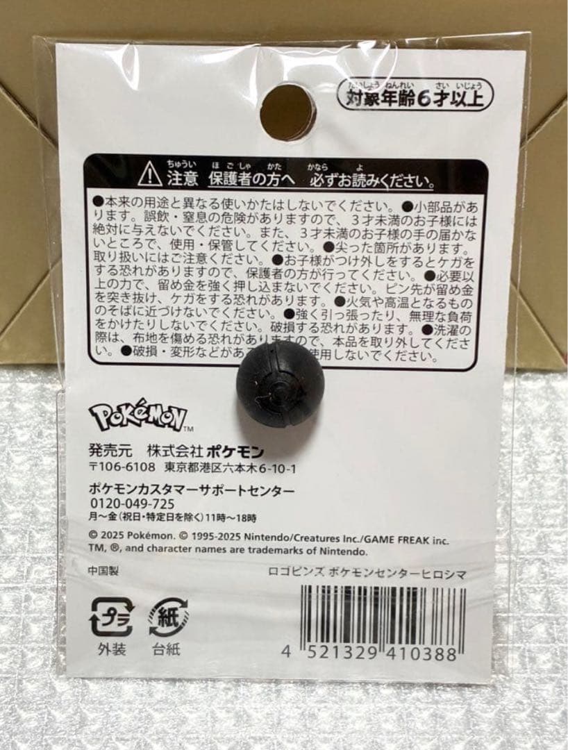 ポケモンセンターヒロシマ限定 記念グッズ6点セット 新品