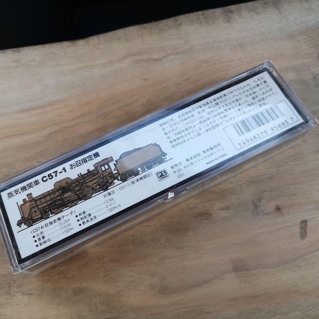 マイクロエース A9907 C57-1 お召指定機 改良品 Nゲージ