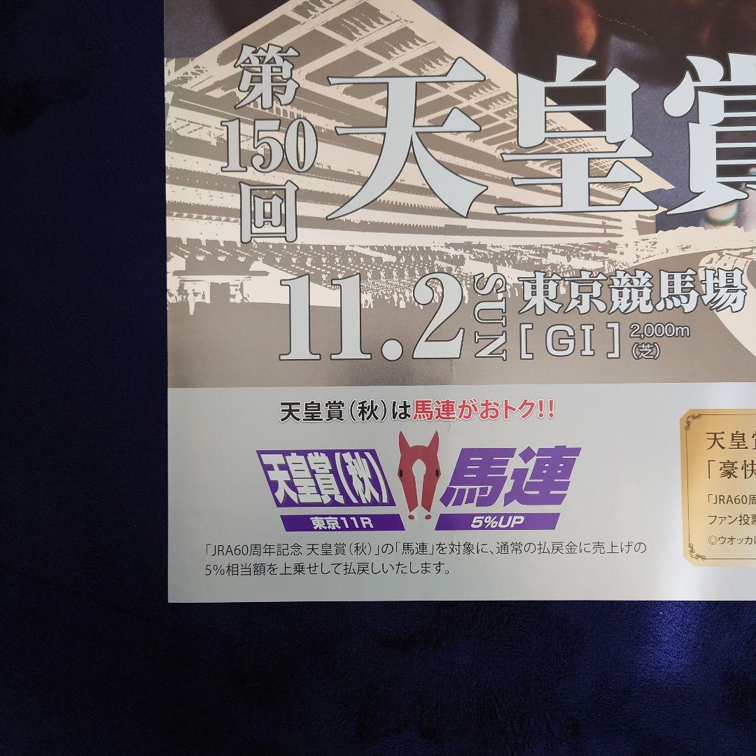 ウオッカ　天皇賞秋　ポスター　JRA
