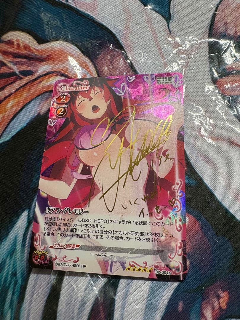 プレシャスメモリーズ　リアス・グレモリー　日笠陽子　金　サイン