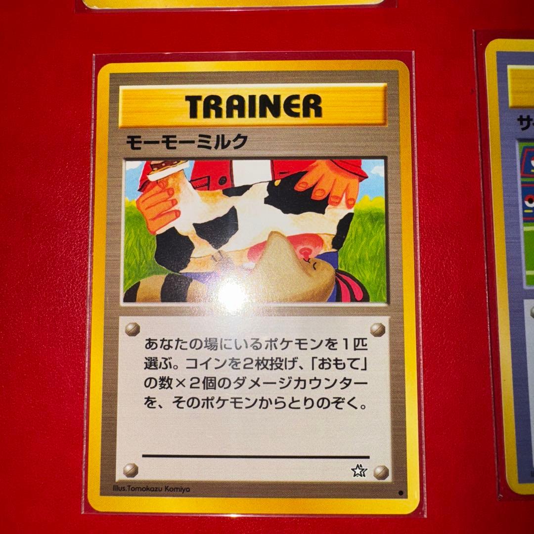 【希少】旧裏 ポケモンカード 禁止カード トレーナー 4枚 ヴィンテージ 初期