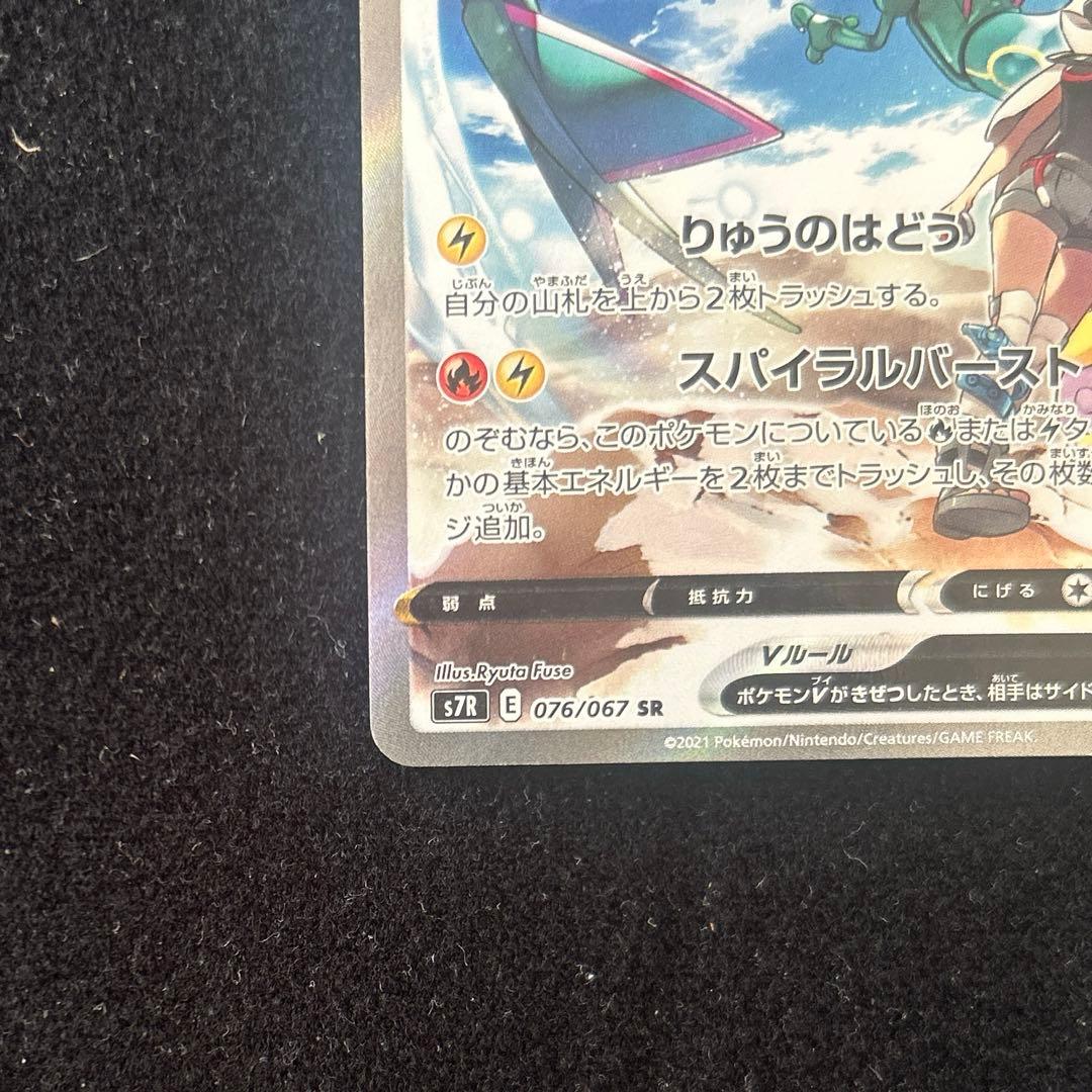 レックウザv sr sa 076/067 ポケモンカード