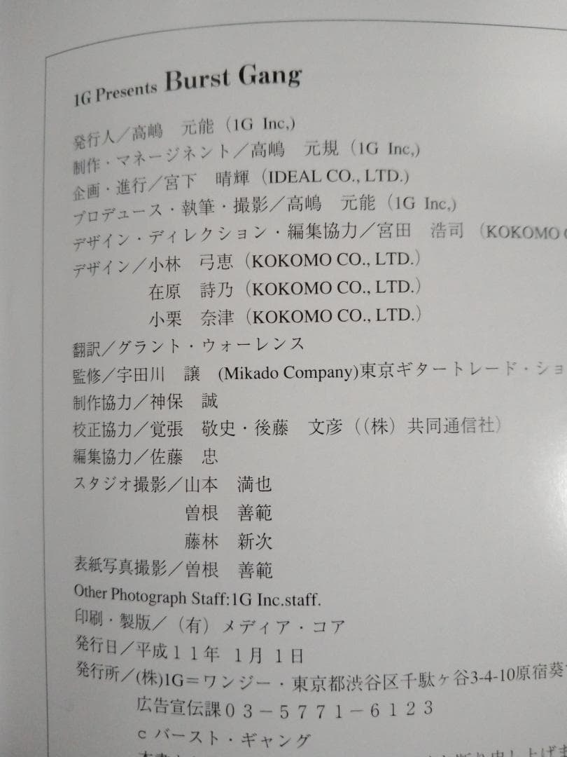 「※希少本　ケース付き」　BURST GANG　高嶋元能　1999年　オリジナル