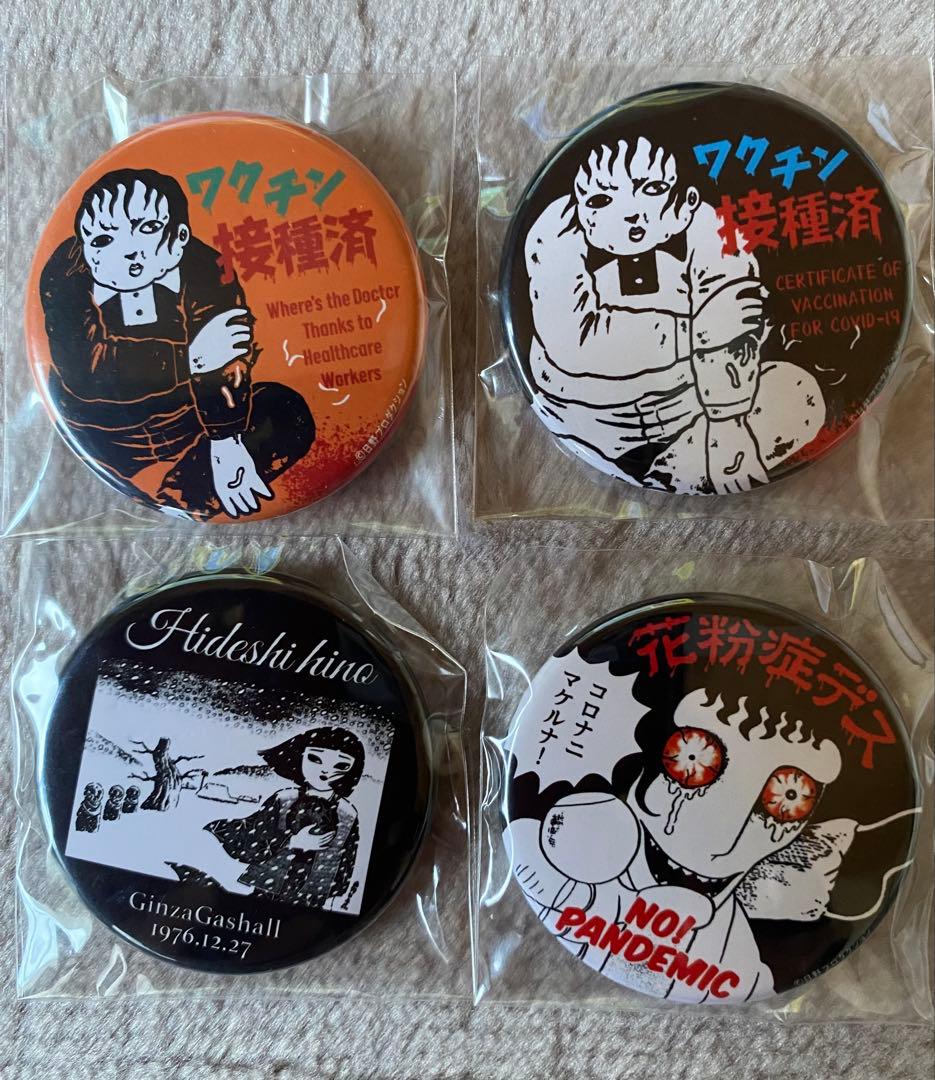 日野日出志グッズセット