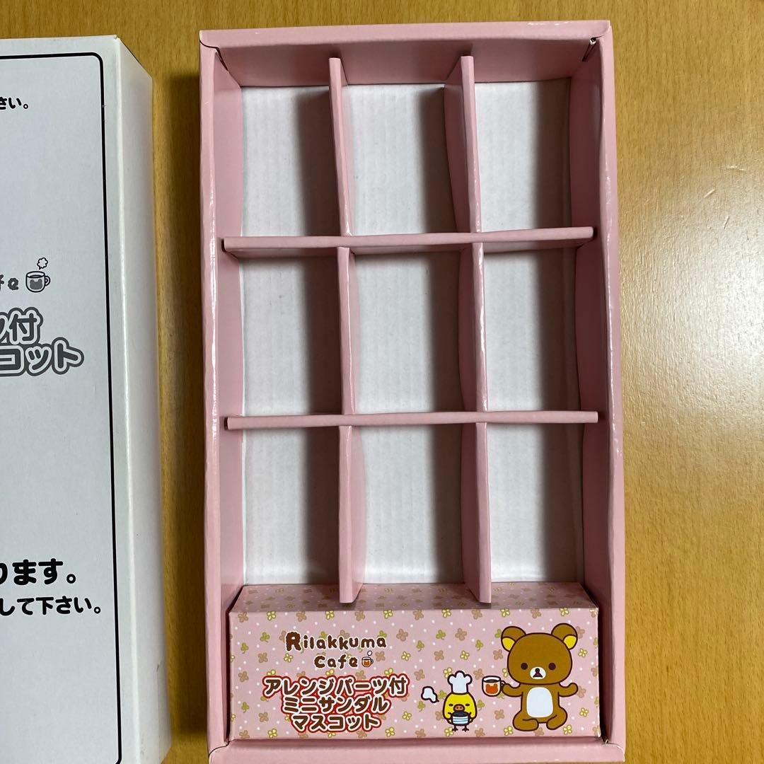 リラックマ　グミみたいミニザンダルマスコット【箱付コンプ激レア　アレンジパーツ付